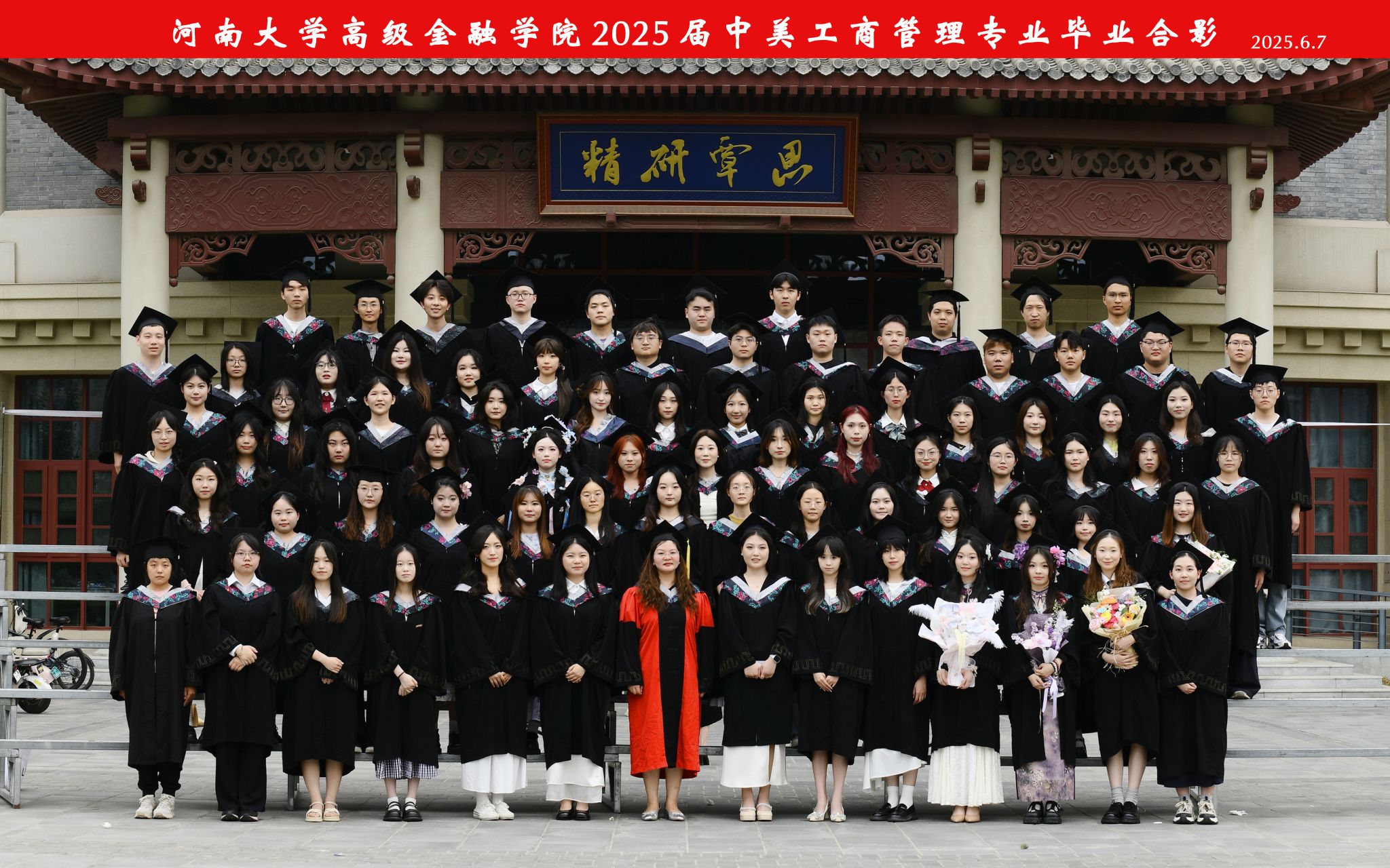 必赢565net官网2025 届中美工商管理专业毕业合影