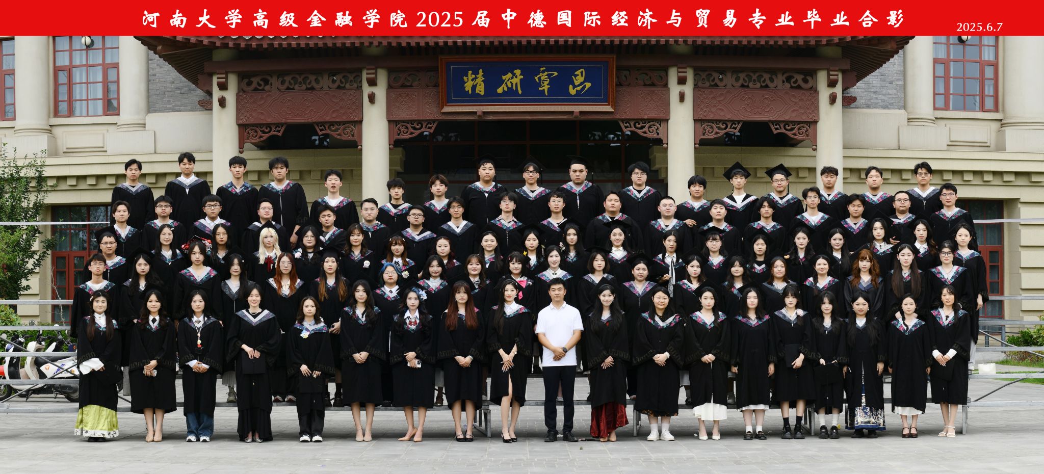 必赢565net官网2025 届中德国贸专业毕业合影