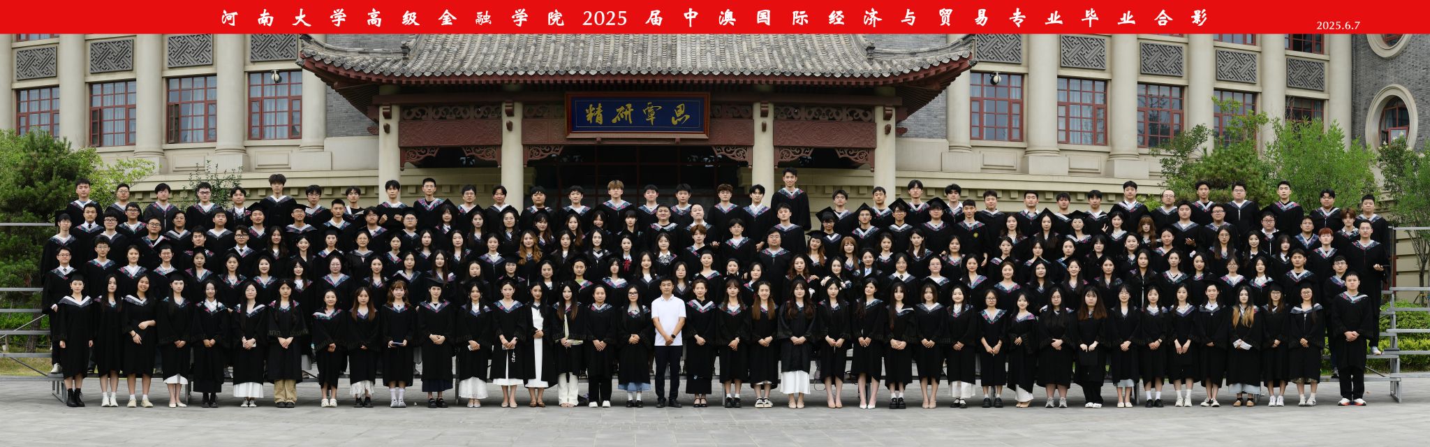 必赢565net官网2025 届中澳国际经济与贸易专业毕业合影